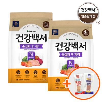건강백서 중성화 후 케어 2kg+2kg (기능성)