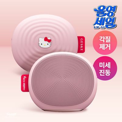 [미세 모공 브러시 디바이스] 게스케 헬로키티 소닉 진동클렌저 4 in 1 (솔리드)