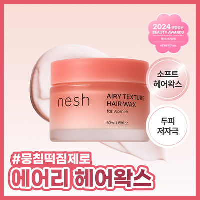 네쉬 에어리 텍스처 헤어 왁스 50ml