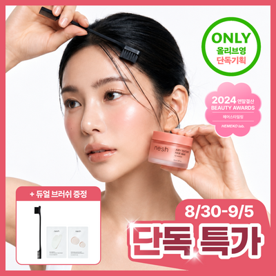 [리뷰 이벤트] 네쉬 에어리 텍스처 헤어 왁스 브러쉬 기획세트(+샴푸 20ml 증정) 
