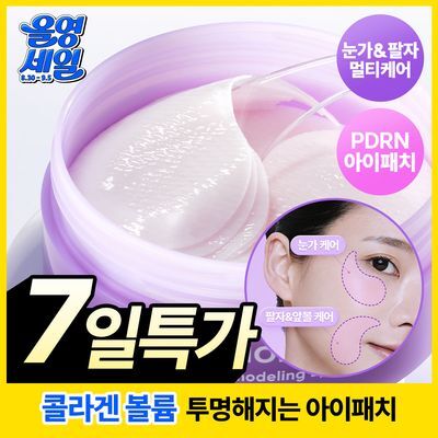 [눈가탄력|PDRN] 바이오힐보 콜라겐 리모델링 아이패치 60매 