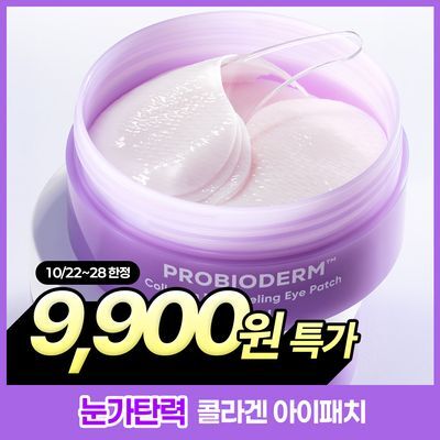 [눈가탄력|PDRN] 바이오힐보 콜라겐 리모델링 아이패치 60매 