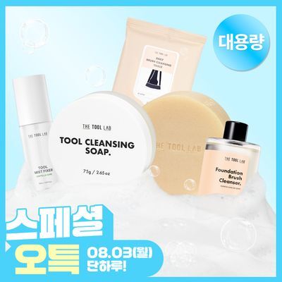 [하루특가/툴세척템] 더툴랩 툴 클렌저 3종(툴 클렌징 솝/클렌징 티슈/브러쉬 클렌저)