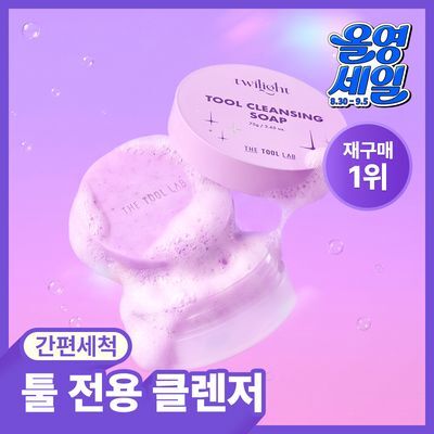 [한정기획출시/툴세척템] 더툴랩 툴 클렌저 3종(툴 클렌징 솝/클렌징 티슈/브러쉬 클렌저)