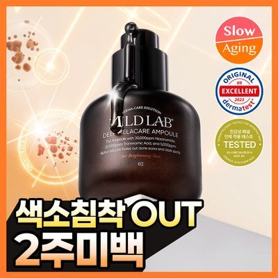 [색소침착/미백] 마일드랩 딥 멜라케어 앰플 30ml