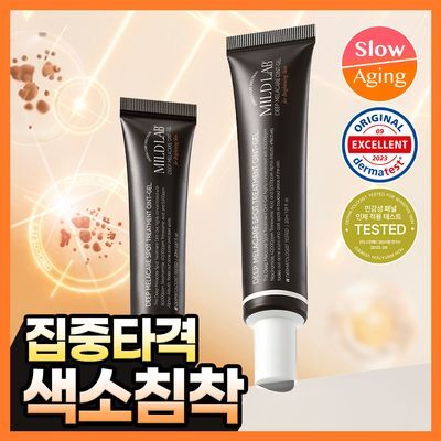 [색소침착/미백] 마일드랩 딥 멜라케어 스팟 트리트먼트 오인트겔 20ml