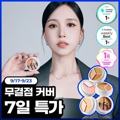 [NEW 한정기획/12시간밀착커버] 티핏 커버 업 프로 컨실러 15g 7colors (기획/단품)