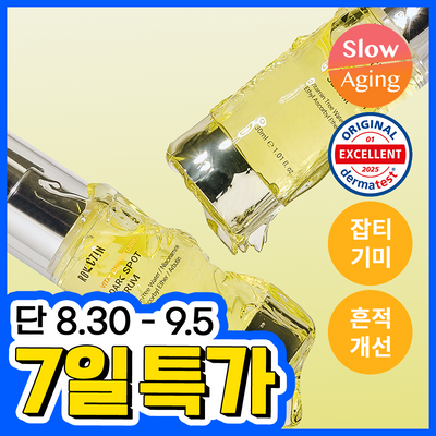 [3일 잡티흔적케어 / 비타민C앰플] 로벡틴 비타 다크 스팟 세럼 30ml
