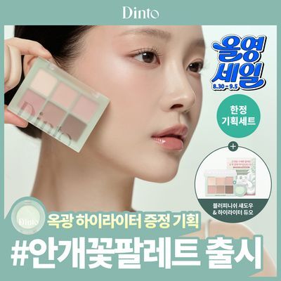 [NEW/옥하이라이터증정] 딘토 블러피니쉬 섀도우 9종 (단품/기획)