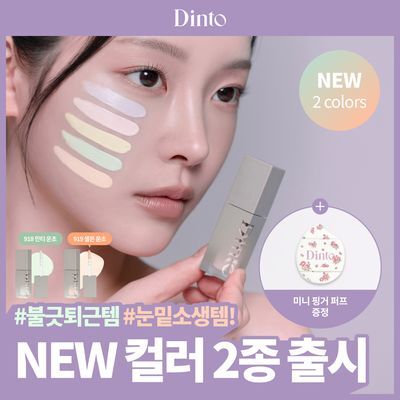 [신규컬러출시/완판신화] 딘토 운초 라이트베일 컬러 코렉터 5종