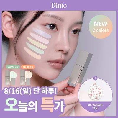 [하루특가/신규컬러출시/완판신화] 딘토 운초 라이트베일 컬러 코렉터 5종