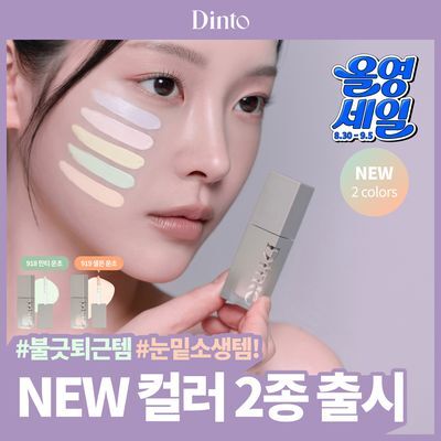 [NEW/신규컬러출시/완판신화] 딘토 운초 라이트베일 컬러 코렉터 5종