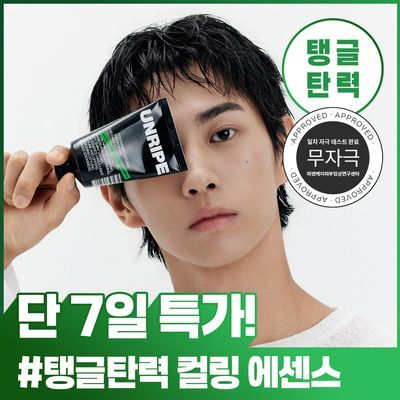 언라이프 데일리 볼륨 컬링 에센스 80g