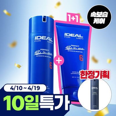 [1+1한정기획/보습템]아이디얼포맨 퍼펙트 보습 올인원 단품/1+1기획(내용물/성분 동일)