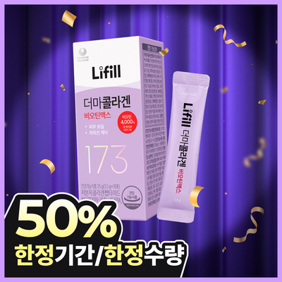 [10일콜라겐/모공,목주름] 라이필 더마콜라겐 비오틴맥스 12+2포 최저분자 173달톤 콜라겐