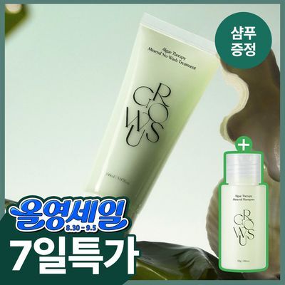 [다시마 PDRN] 그로우어스 알게 테라피 노워시 크림트리트먼트 150ml 기획/단품