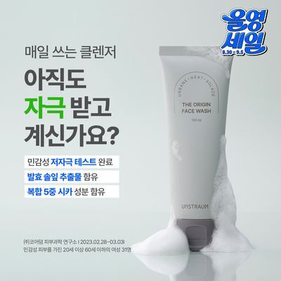 운스트라움 디 오리진 페이스 워시 120ml