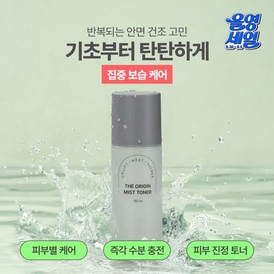 운스트라움 디 오리진 미스트 토너 150ml