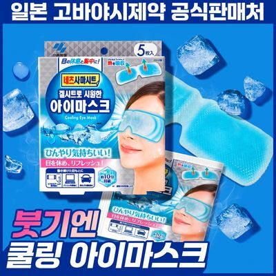 [피부온도 -2도/붓기] 고바야시 네츠사마시트 쿨링 아이마스크 패치 5매