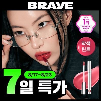 [누적100만/회식틴트] 브레이 씬 글로우 틴트 8종