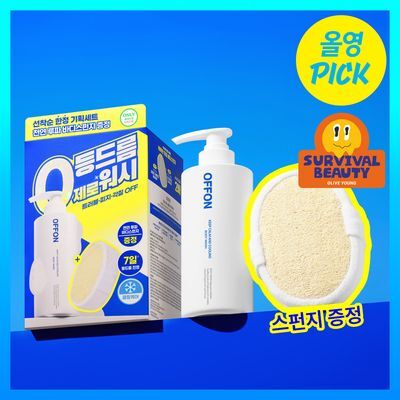 [6월 올영픽] 오프온 등드름 바디워시(+천연 루파스펀지 증정)