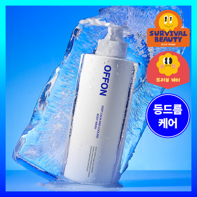 [트러블 7일개선] 오프온 등드름 바디워시(쿨링 진정케어)