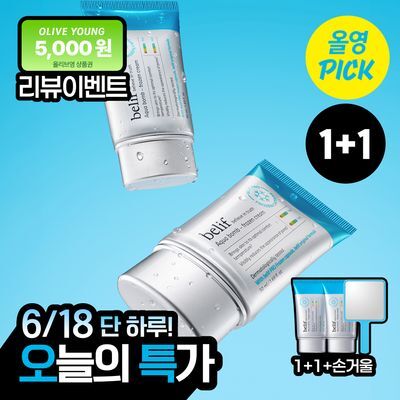 [6/18하루특가] 빌리프 아쿠아밤 프로즌 크림 50ml 1+1 기획 / 모이스춰라이징 밤 / 아쿠아 밤 30ml 기획