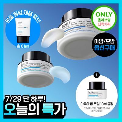 [수분보습폭탄] 빌리프 아쿠아 밤 / 모이스춰라이징 밤 30ml 1+1 기획