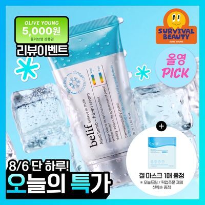 [8월올영픽/쿨링진정크림] 빌리프 프로즌 크림 50ml 1+1 기획(+손거울 증정) / 아모밤 30ml 1+1 기획