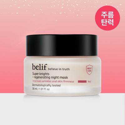 빌리프 슈퍼나이츠 리제너레이팅 마스크 30ml 단품