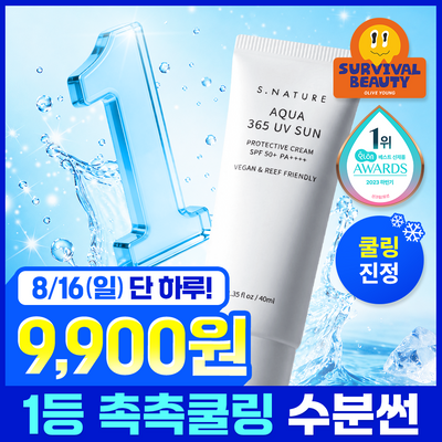 [8/16 오늘만99특가/1등 촉촉수분썬] 에스네이처 아쿠아 365 UV 선크림 40ml