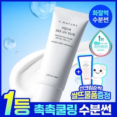 [쌀뜨물폼증정/1등 쿨링진정 수분썬] 에스네이처 아쿠아 365 UV 선크림 40ml