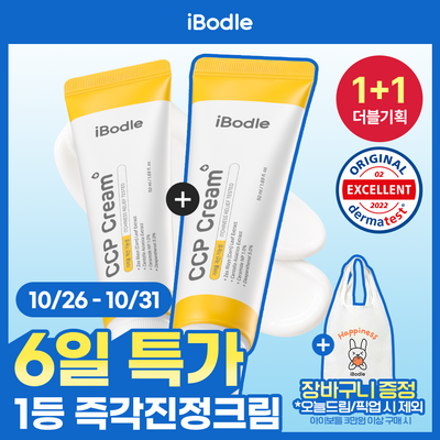 [장바구니 증정/1+1기획] 아이보들 CCP 크림 50ml 기획/단품