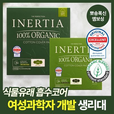 이너시아 더 퍼펙션 생리대 2종 택 1(중형 14P/대형 12P)