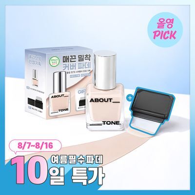 [8월 올영픽/여름필수파데] 어바웃톤 스킨 레이어 핏 파운데이션 30ml 8종 (기획/단품)