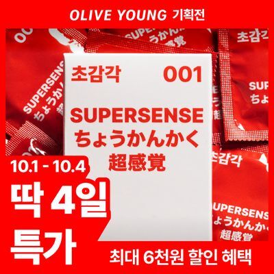 [의료기기] 초감각 001 콘돔 2종 택 1 (10P/30P)