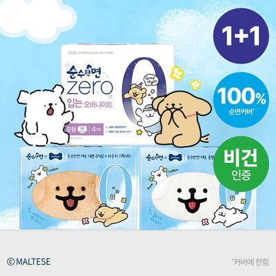 [파우치 증정기획] 순수한면 제로 순면생리대 12종 택 1 (패드/라이너/슈퍼롱/입오버)