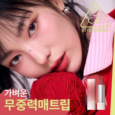 [무중력매트] 3CE 캐시미어 허그 립스틱 3.5g 14종