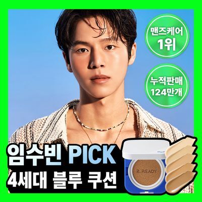 [맨즈 1위 쿠션/124만개 판매] 비레디 임수빈 PICK 블루 쿠션