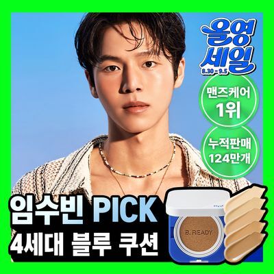 [맨즈 1위 쿠션/124만개 판매] 비레디 임수빈 PICK 블루 쿠션