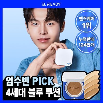 [맨즈 1위 쿠션/124만개 판매] 비레디 임수빈 PICK 블루 쿠션