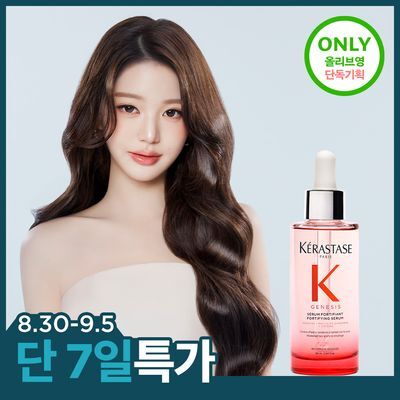 [두피쿨링/새싹케어] 케라스타즈 제네시스 두피 세럼 90ml 기획/단품