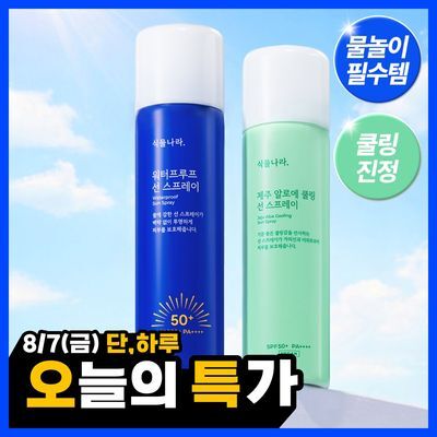 [강력차단] 식물나라 워터프루프/알로에쿨링 선 스프레이 100ml (단품/1+1/트리플)