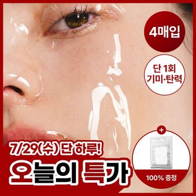 [올영 1위 마스크팩 / 300만장 돌파]하우스오브비 페이스필름 4매 (글루타치온/피디알엔)
