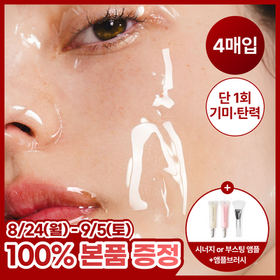 [올영 1위 마스크팩 / 300만장 돌파]하우스오브비 페이스필름 4매 (글루타치온/피디알엔)