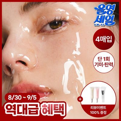 [올영 1위 마스크팩 / 300만장 돌파]하우스오브비 페이스필름 4매 (글루타치온/피디알엔)