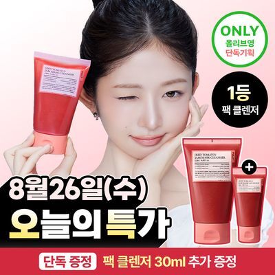 [단독기획] 풀리 비건 팩클렌저 기획 3종 택1 (그린/레드/쌀반죽)