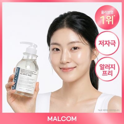 [성분천재/수분촉촉] 말콤 약산성 알러지프리 바디워시 520ml(5가지향)
