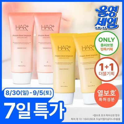 [열보호/퍼퓸] 헤어플러스 단백질 본드 앰플에센스 70ml 더블기획 퍼퓸팔레트 (노워시)