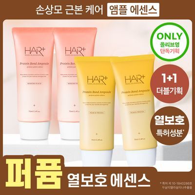 [열보호/퍼퓸] 헤어플러스 단백질 본드 앰플에센스 70ml 더블기획 퍼퓸팔레트 (노워시)